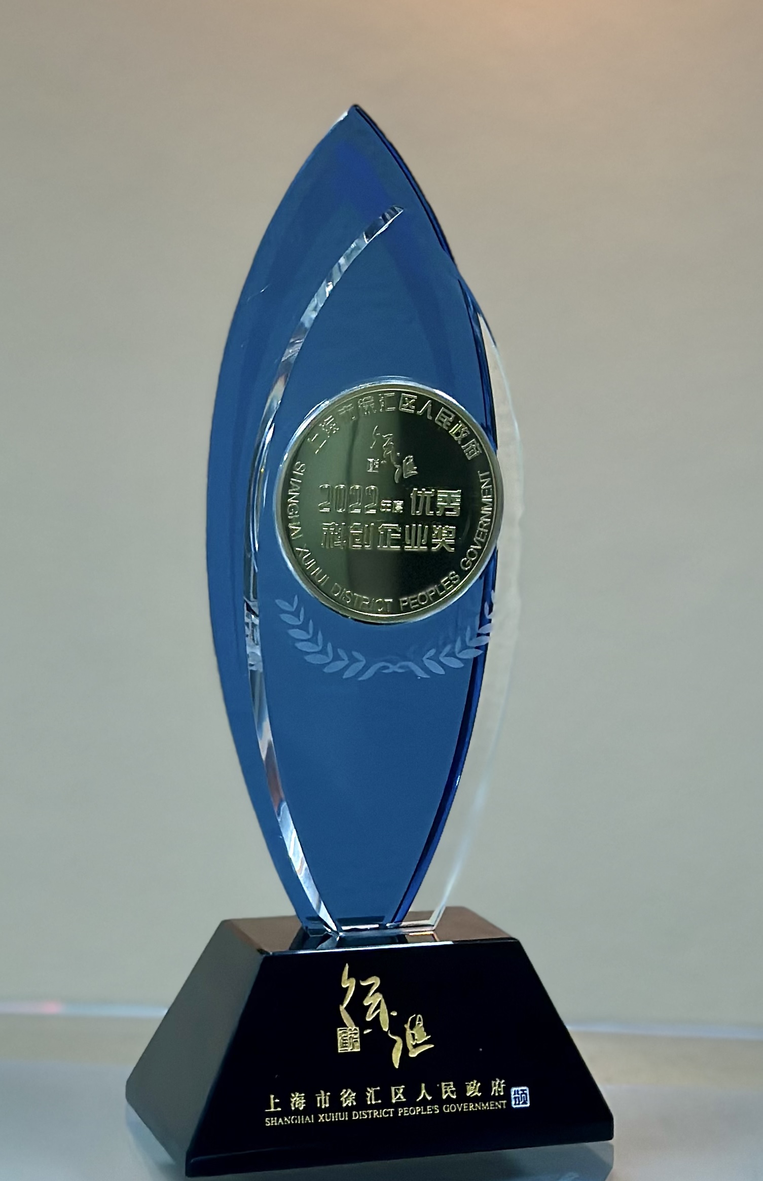 VSport-胜利微电子荣膺上海市徐汇区“2022年度优秀科创企业奖”